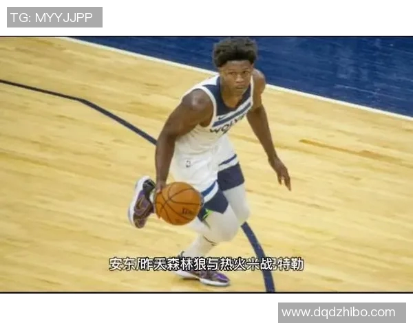 爱德华兹首节狂飙16分表现惊艳10投7中三分命中率高达50