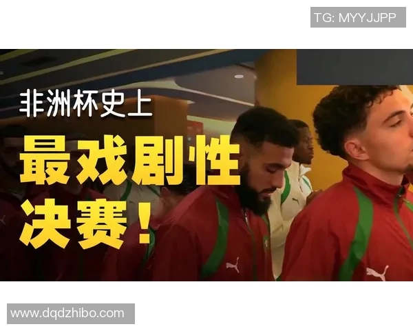 摩洛哥足协正式向FIFA投诉塞内加尔罢赛行为影响比赛及球员状态